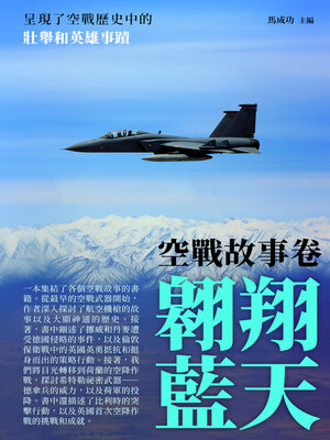 cover image of 翱翔藍天